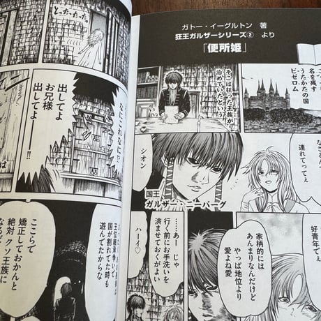 【古本】本田鹿の子の本棚　大乱戦クラッシュファミリーズ篇