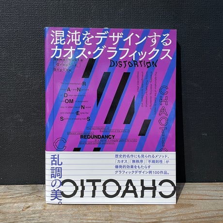 【古本】混沌をデザインするカオス・グラフィックス