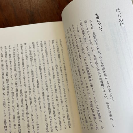 文体の舵をとれ　ル＝グウィンの小説教室