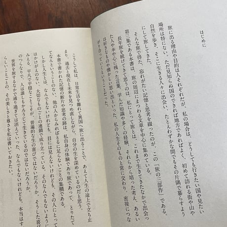 旅の彼方