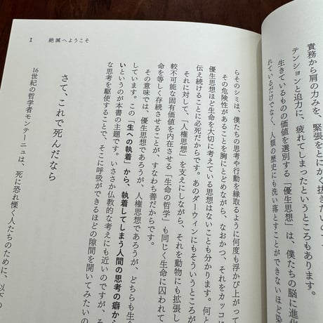 【古本】絶滅へようこそ　「終わり」からはじめる哲学入門
