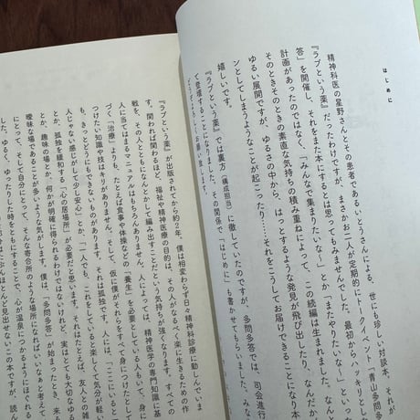 【古本】自由というサプリ　続・ラブという薬