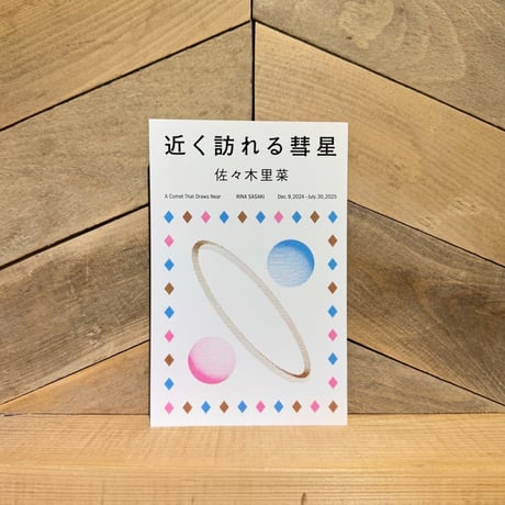 近く訪れる彗星