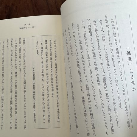 【古本】からだとこころの健康学