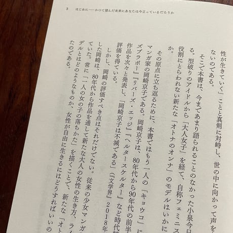 小泉今日子と岡崎京子