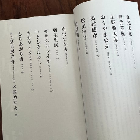 【古本】周縁漫画界　漫画の世界で生きる14人のインタビュー集