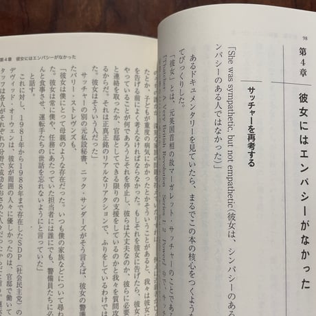 【古本】他者の靴を履く　アナーキック・エンパシーのすすめ
