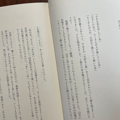 冬の本