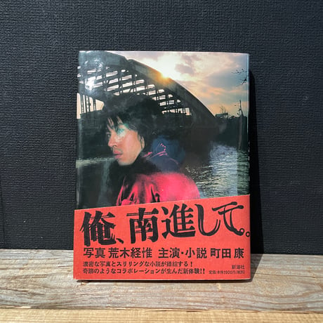【古本】俺、南進して。