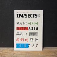 【古本】IN/SECTS vol.10　「私たちのアジア」