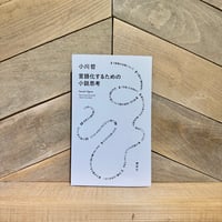 本に狂う 草森紳一ベスト・エッセイ | 古本と新刊 scene