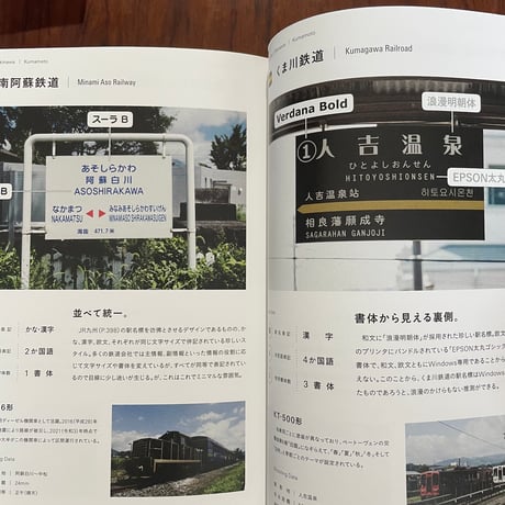 日本のもじ鉄　鉄道サインと書体の図鑑
