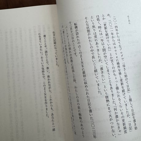 這々の体で、愛について