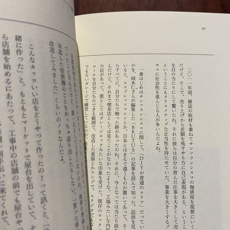 喫茶店のディスクール