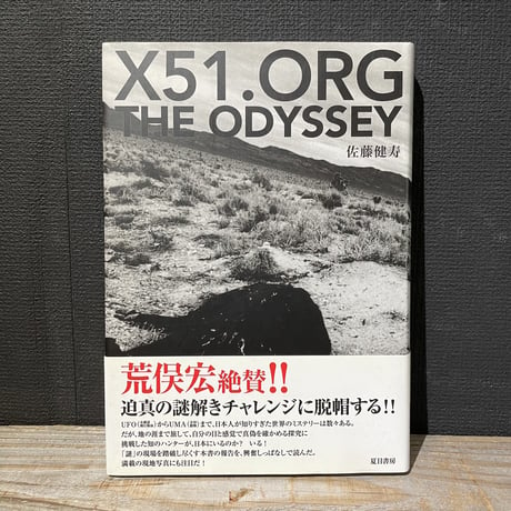 【古本】X51.ORG THE ODYSSEY