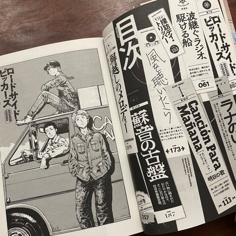 音盤紀行　2巻