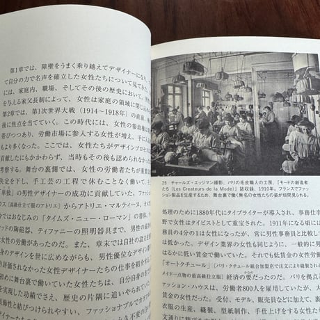 女性たちのデザイン史