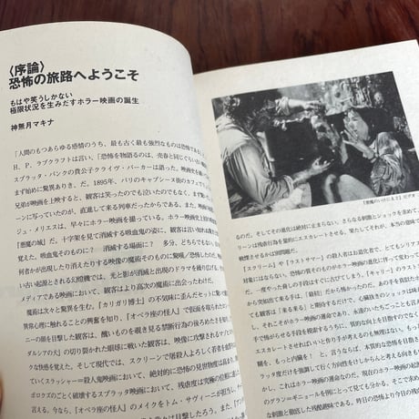 【古本】The Nightmare from The Movies　ホラー映画　戦慄と怪奇の物語