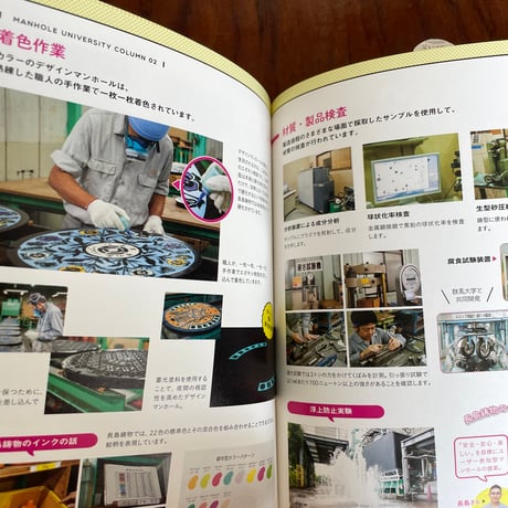 【古本】厳選！デザインマンホール大図鑑