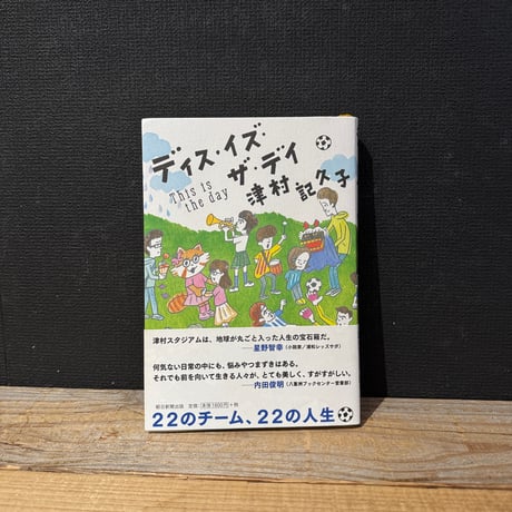 【古本】ディス・イズ・ザ・デイ