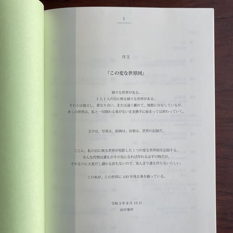この変な世界図