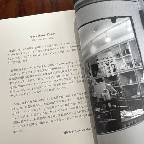 Neverland Diner　二度と行けない国立のあの店で