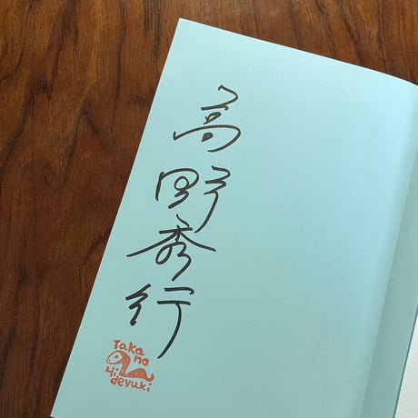 酒を主食とする人々　エチオピアの科学的秘境を旅する　※著者サイン入り