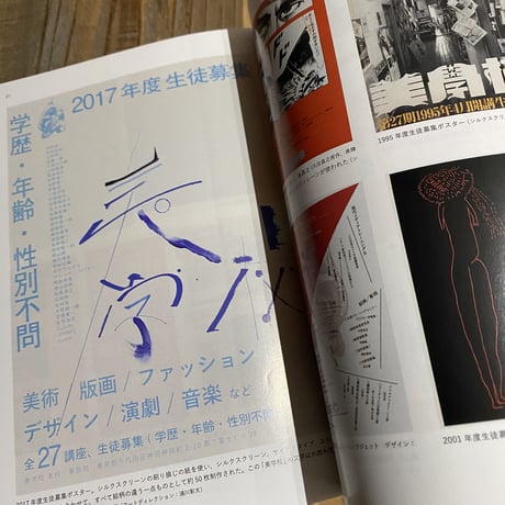 美学校1969-2019　自由と実験のアカデメイア