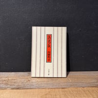 古本】コーネリアスの惑星見学 〈特別編〉 | 古本と新刊 scene