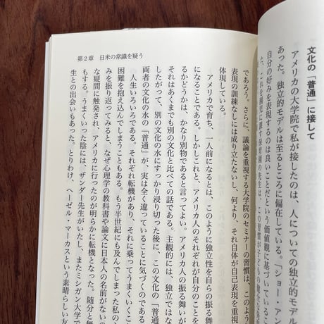 文化が違えば、心も違う？　文化心理学の冒険