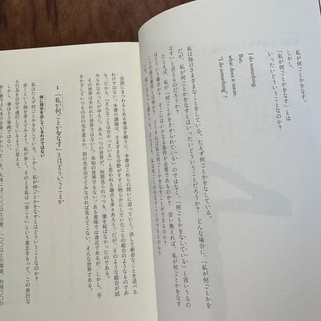 【古本】中動態の世界　意志と責任の考古学