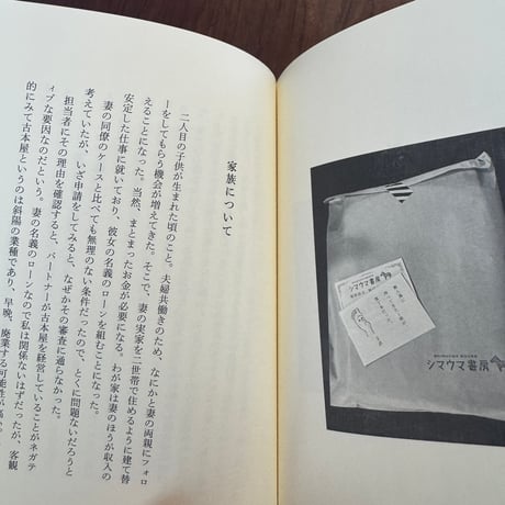 たまさかの古本屋　シマウマ書房の日々