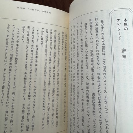 世界の果ての本屋さん