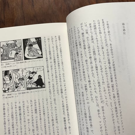 マンガはうたう　なぜ平面から音が聞こえてくるのか