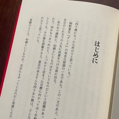 【古本】40歳がくる！