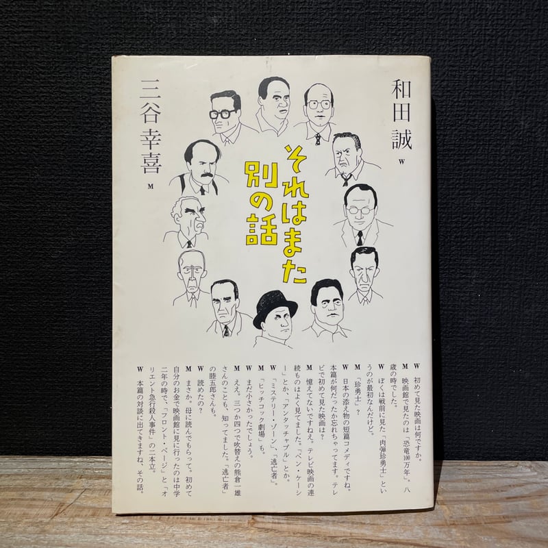 古本】それはまた別の話 | 古本と新刊 scene