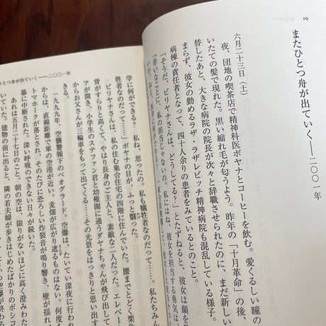 ベオグラード日誌　増補版