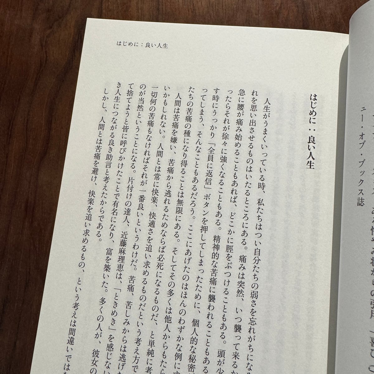 苦痛の心理学 なぜ人は自ら苦しみを求めるのか | 古本と新刊 scene