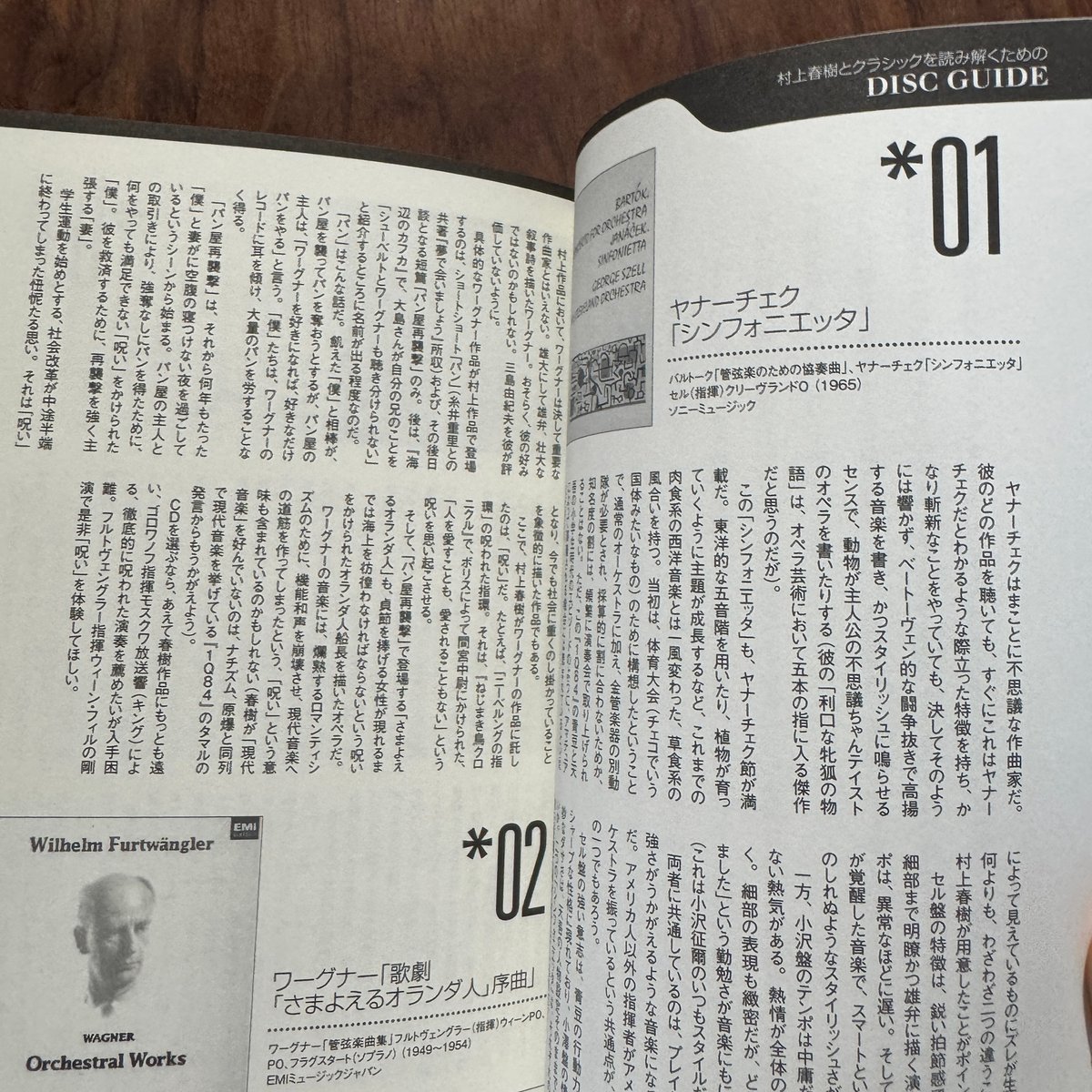 古本】村上春樹を音楽で読み解く 「小説」と「音楽」をめぐる冒険