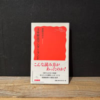 【古本】文庫解説ワンダーランド