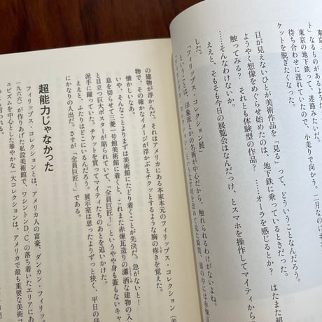 【古本】目の見えない白鳥さんとアートを見にいく
