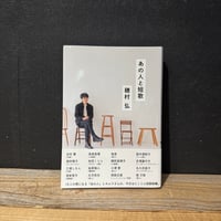 【古本】あの人と短歌