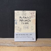 【古本】きょうかたる きのうのこと