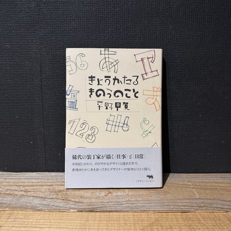 【古本】きょうかたる きのうのこと