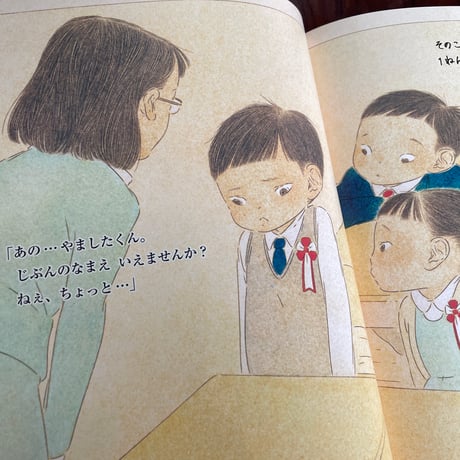 やましたくんはしゃべらない