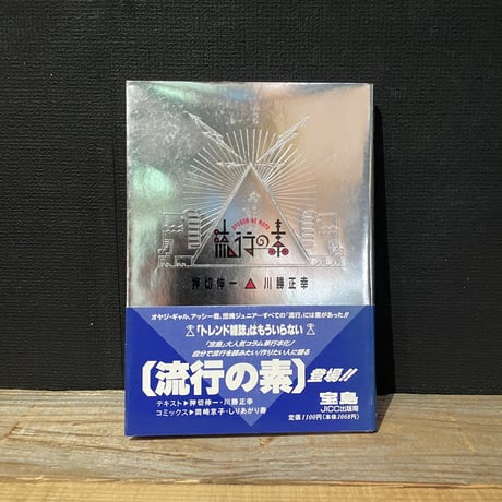 【古本】流行の素