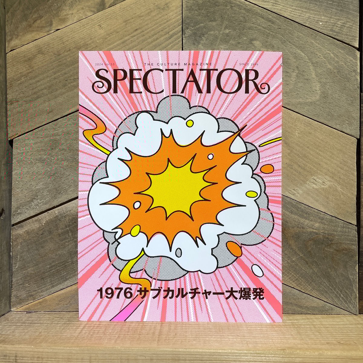 SPECTATOR vol.53 1976 サブカルチャー大爆発 | 古本と新刊 scene