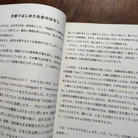 「ふつう」じゃない話をしよう　社会を編み直す読書会