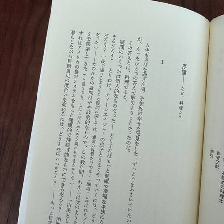 人間は料理をする〈上〉　火と水