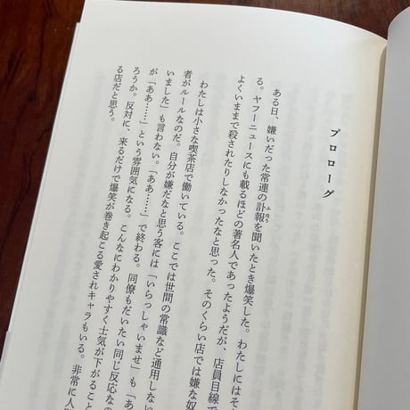 【古本】常識のない喫茶店